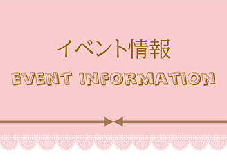 イベント情報リンク